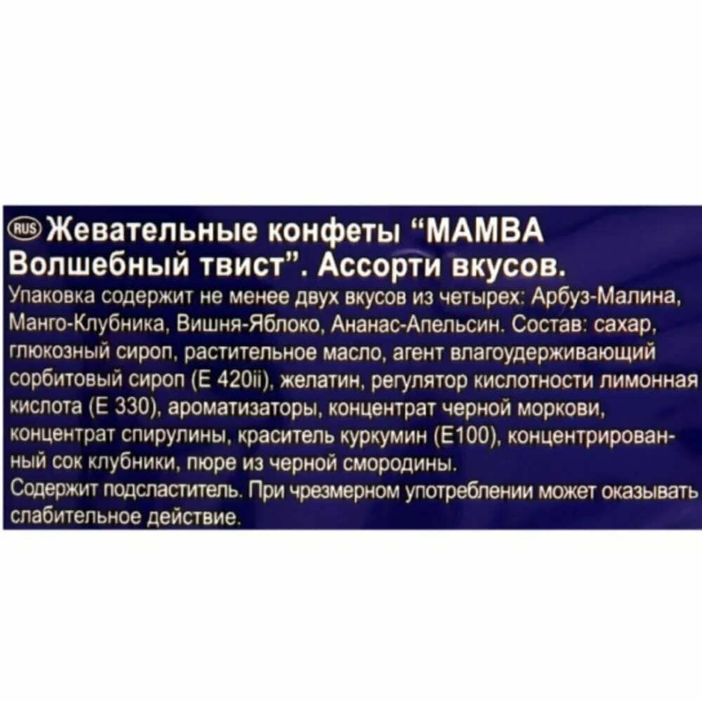 Жевательные конфеты, "Mamba", "Волшебный твист", 70г 2 шт - фотография № 2