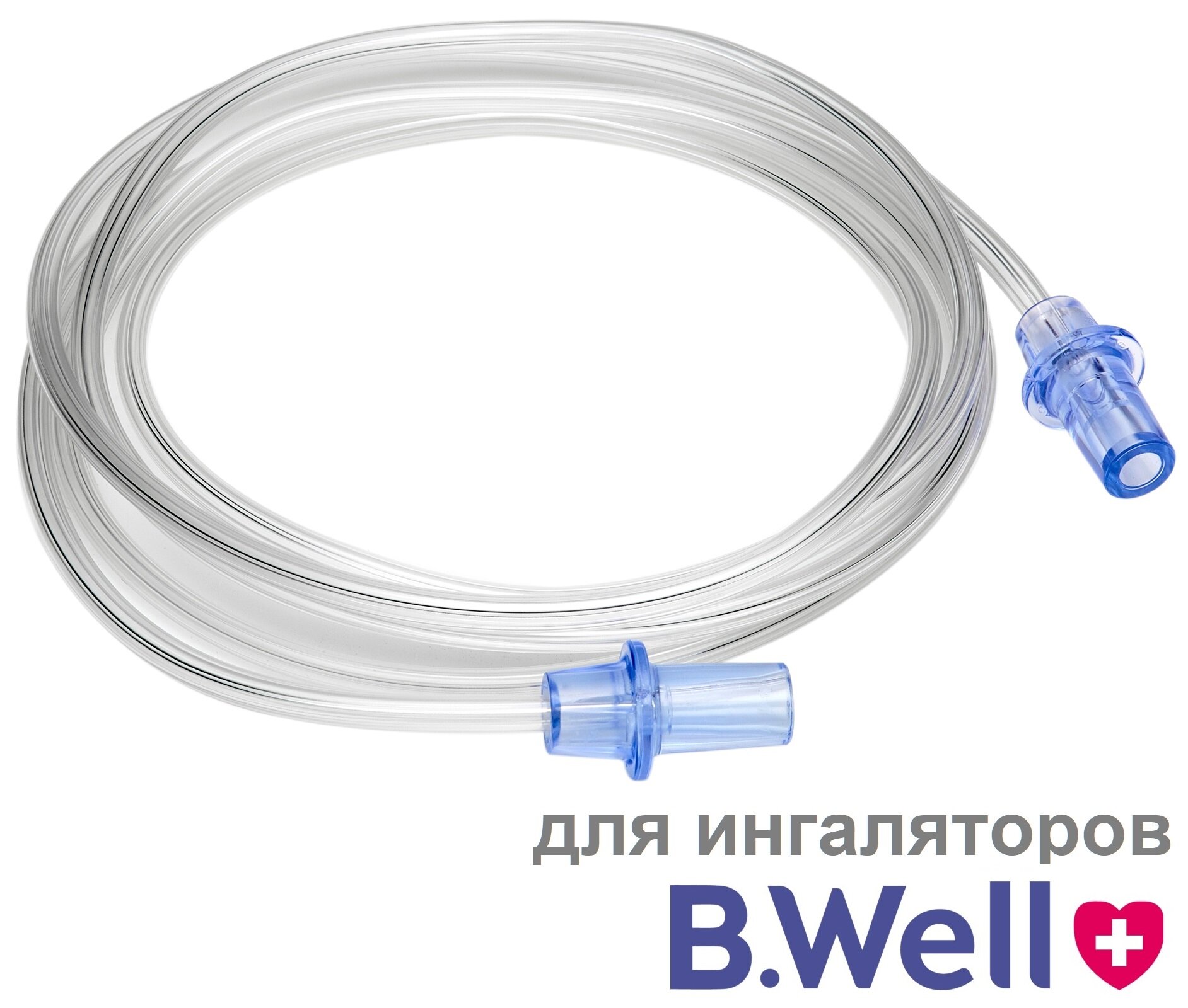 Трубка для ингаляторов B-WELL Pro-110 WN-117 Med-120 Pro-115 Паровозик WN-112k Med-121 Med-125 Kids (воздуховодный шланг)