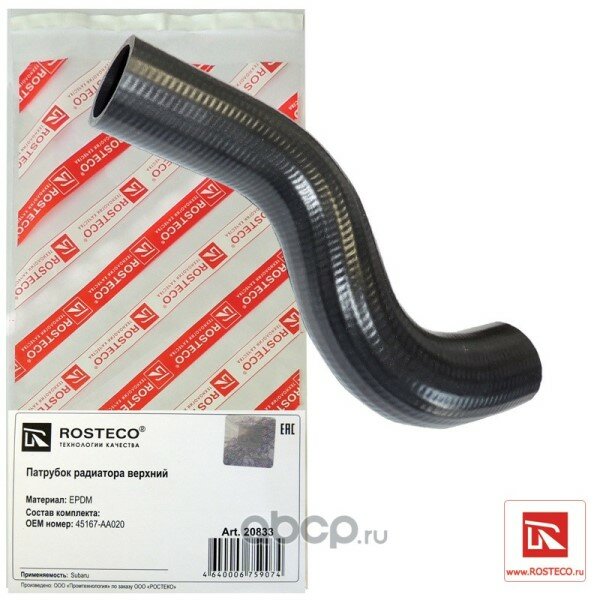 фото Патрубок радиат. Subaru Legacy Impreza 2.0 верхний