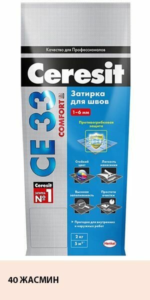 Церезит СЕ 33 затирка противогрибковая №40 жасмин (2кг) / CERESIT CE-33 Comfort затирка цементная для швов противогрибковая №40 жасмин (2кг)