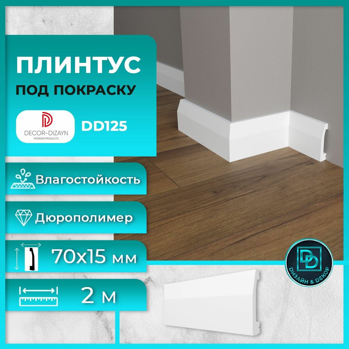плинтус decor-dizayn 70*15*2000мм dd125/24 - фото №1