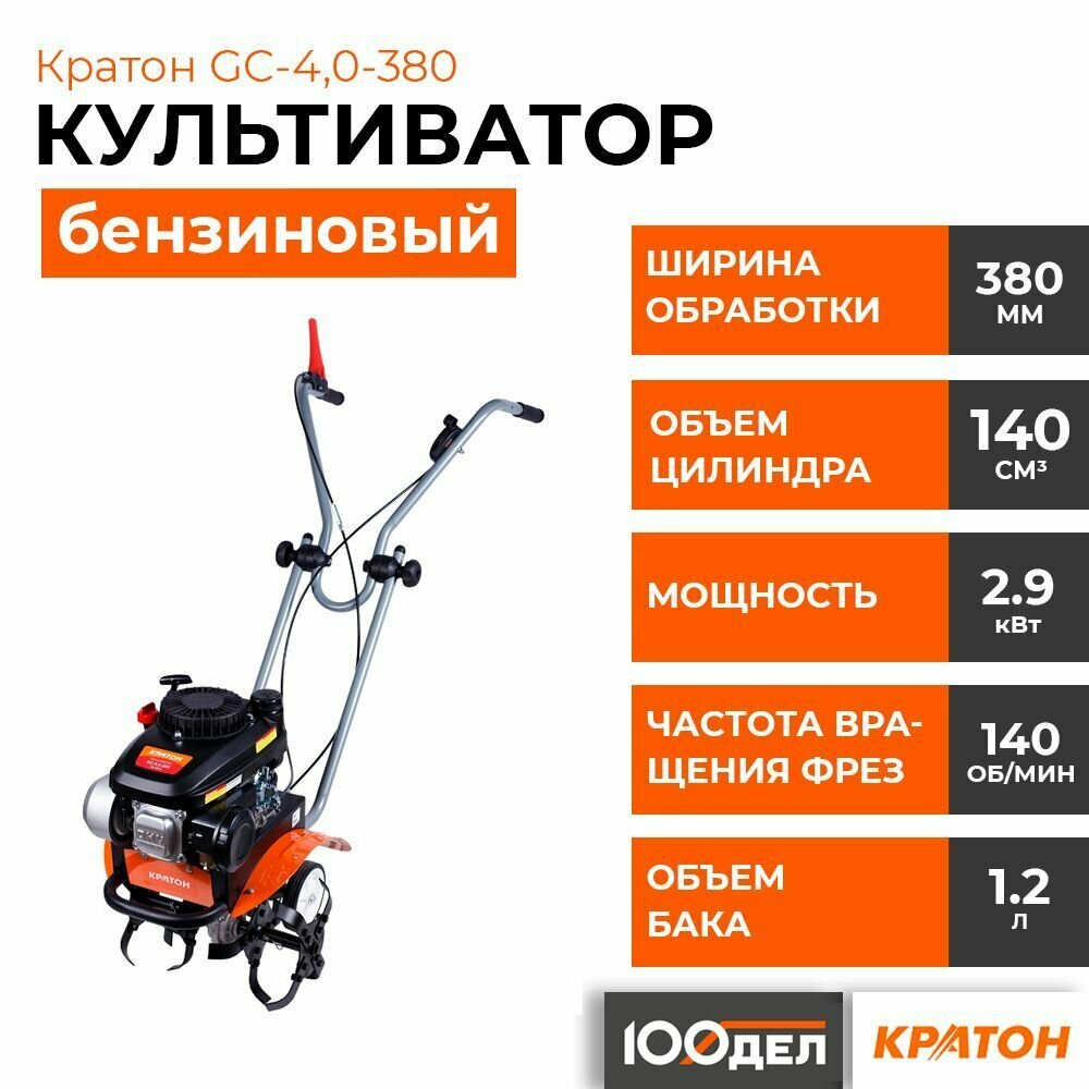 Культиватор Кратон GC-4,0-380 5 07 01 012 - фотография № 1