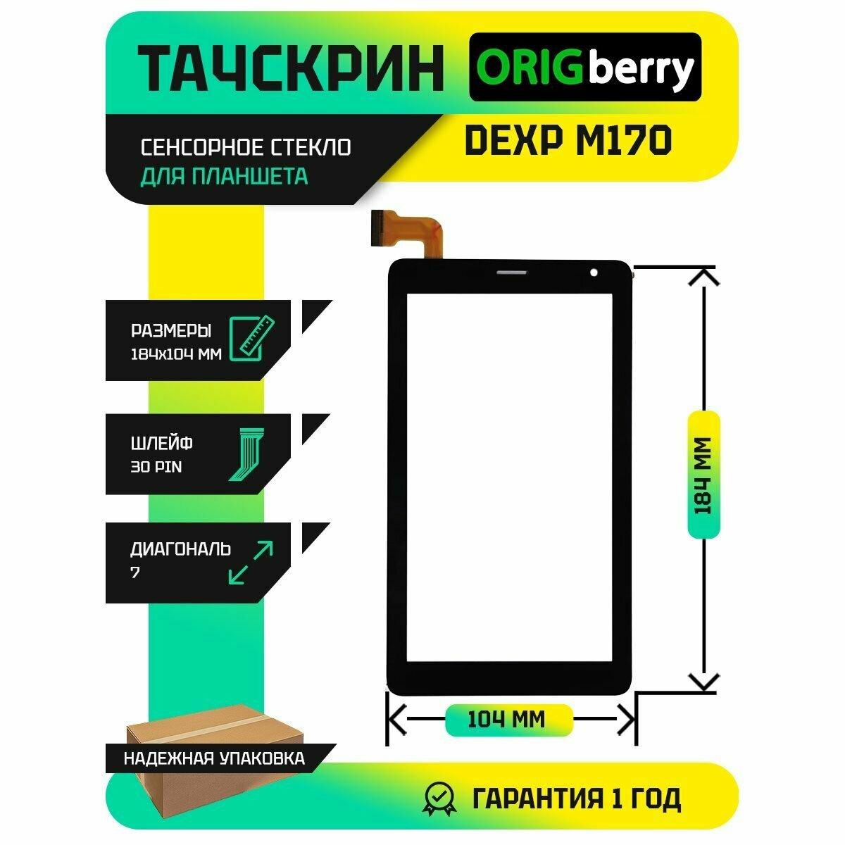 Тачскрин (Сенсорное стекло) для Dexp M170 Черный