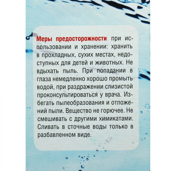 Средство для очистки воды в бассейне "Акватория" AQUA-light-longo, от водорослей, 500 г - фотография № 4