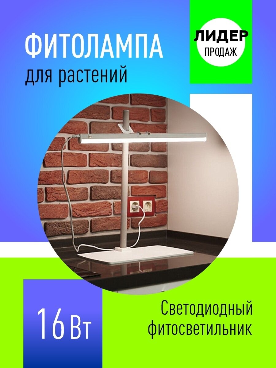 Светодиодный led фитосветильник Zdorovya Klad 16 Ватт для досветки рассады - фотография № 8