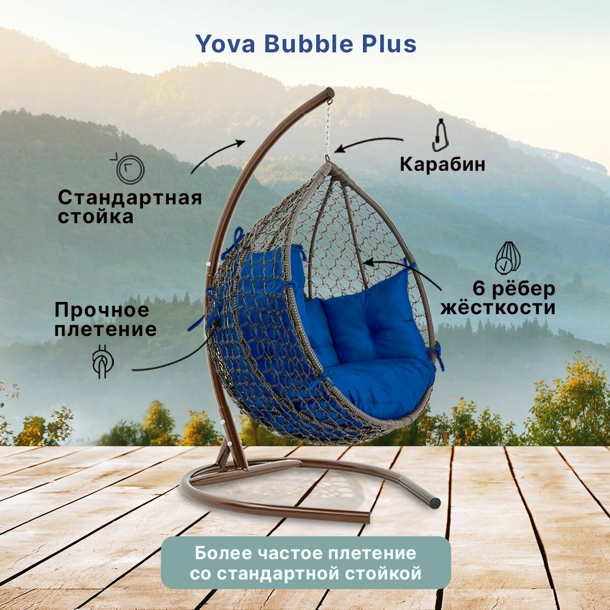 Подвесное кресло кокон садовое Barberries Yova Bubble Plus. Cтойка венге до 125 кг, подушка комфорт синяя - фотография № 2