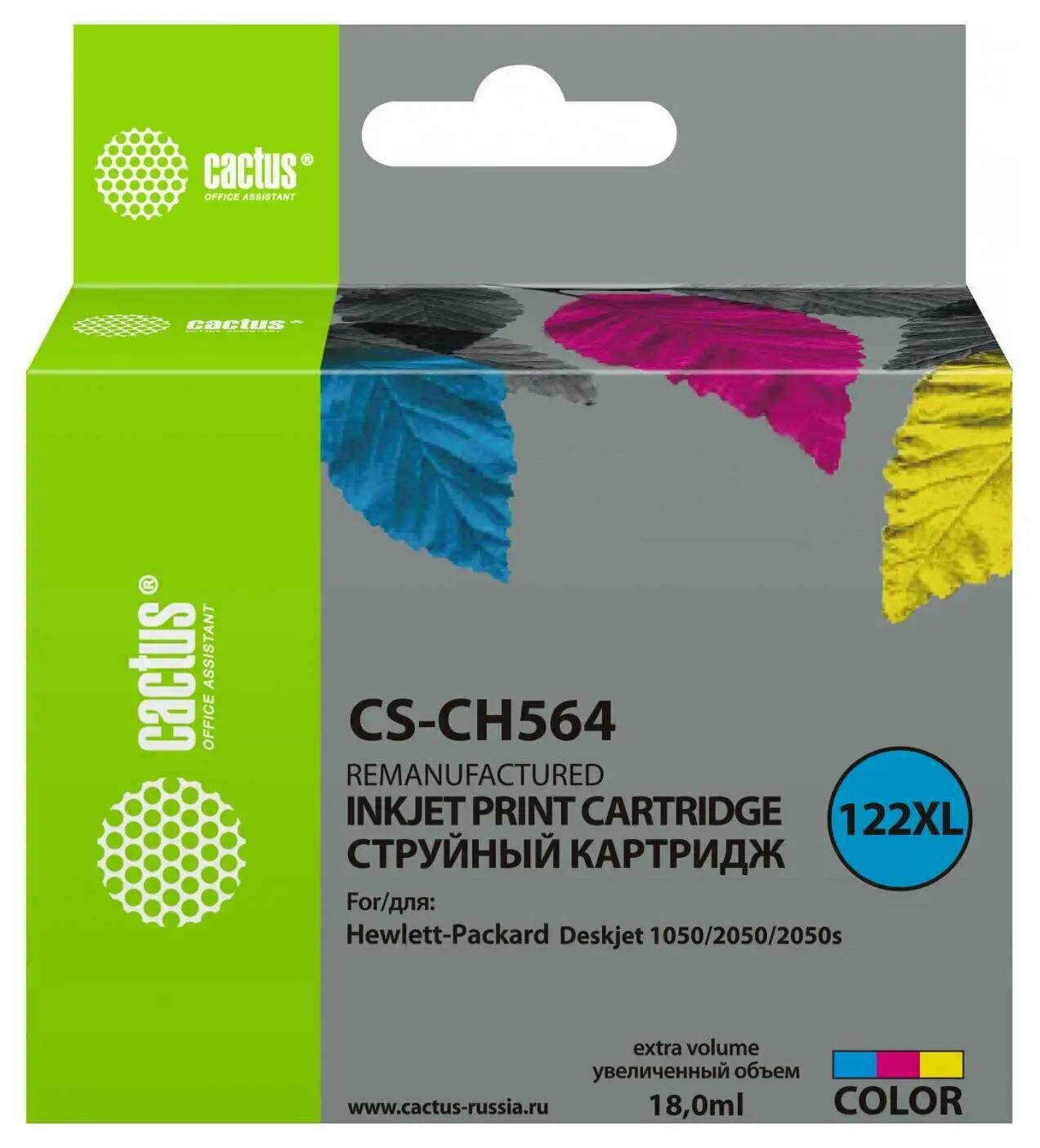 Картридж струйный Cactus CS-CH564 многоцветный