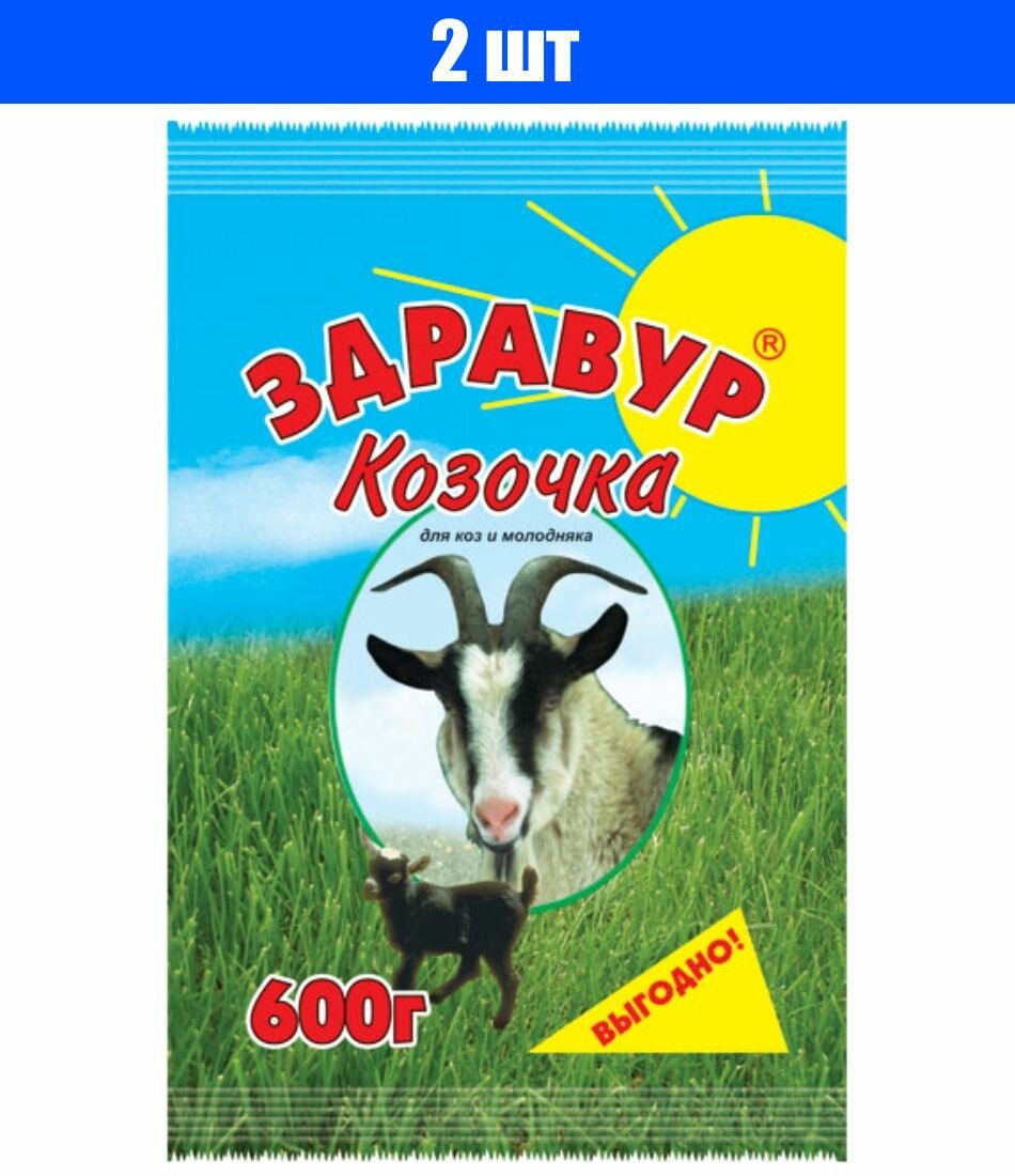 Премикс д/коз,козлят 0,6кг Здравур Козочка 2/15 ВХ