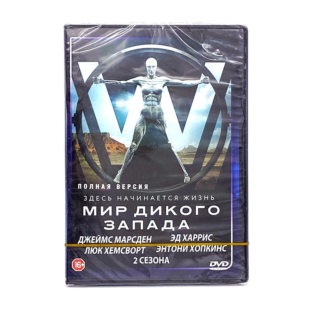 Мир дикого запада (2 сезона) (DVD)