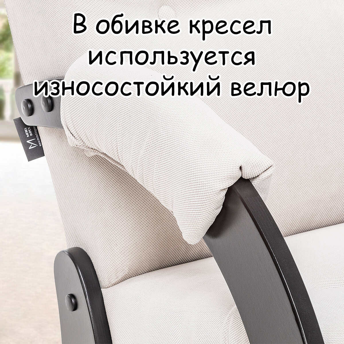 Кресло-качалка (глайдер) с маятниковым механизмом для взрослых 55х88х100 см, модель 68, verona, цвет: Light grey (светло-серый), каркас: Venge (черный) - фотография № 7