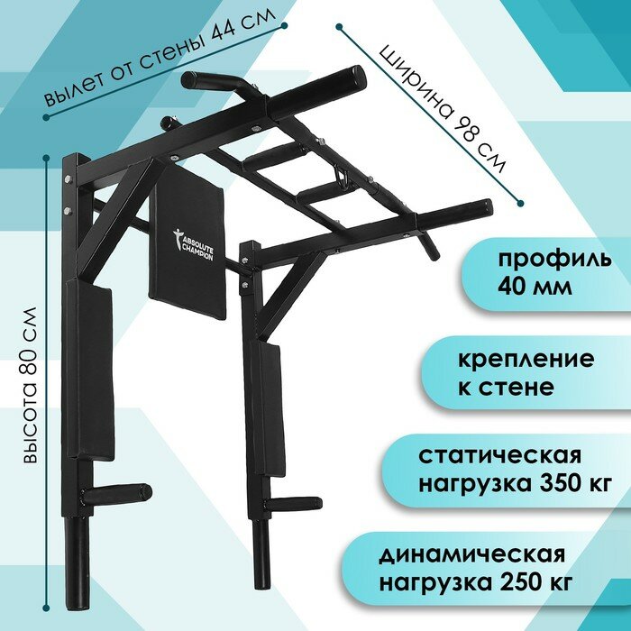 Absolute Champion Турник-брусья «Профи» люкс, с переворотом, цвет чёрный