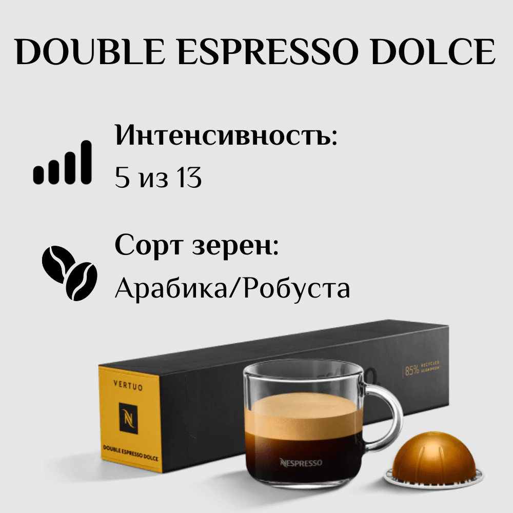 Капсулы для кофемашины Nespresso Vertuo DOUBLE ESPRESSO DOLCE 100 штук - фотография № 3