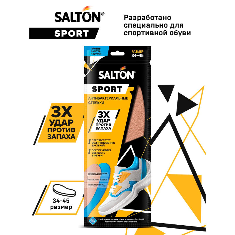 Стельки спортивные Тройной удар против запаха (24) SALTON Sport - фотография № 3