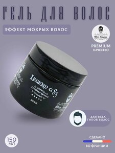 Гель с эффектом мокрых волос, Men Stories G83 Wet look effect gel, 150мл