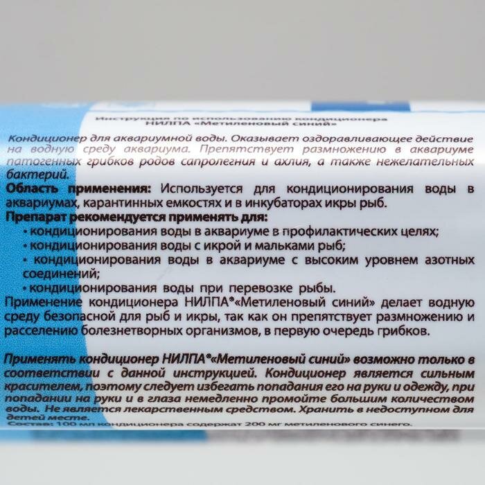 Аква меню Кондиционер "Метиленовый синий" против грибков, бактерий, ихтиофтириоза, 100 мл - фотография № 3
