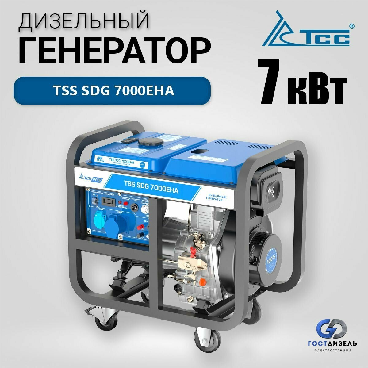 Дизельный генератор TSS SDG 7000EHA (7кВт/230В) с электростартером и разъемом под АВР