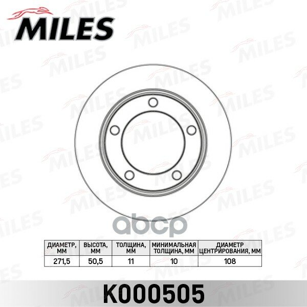 Диск Тормозной Lada 2121/21213 (Niva) Передний Miles арт. K000505