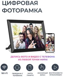 Умая Цифровая фоторамка FRAMEO, экран 10.1 дюйм. Цвет: черный TOUCH SCREEN SMART WI-FI Photo Frame Сенсорный экран, фото, видео и звук. ВАЙ-ФАЙ. 1280х800 пикселей