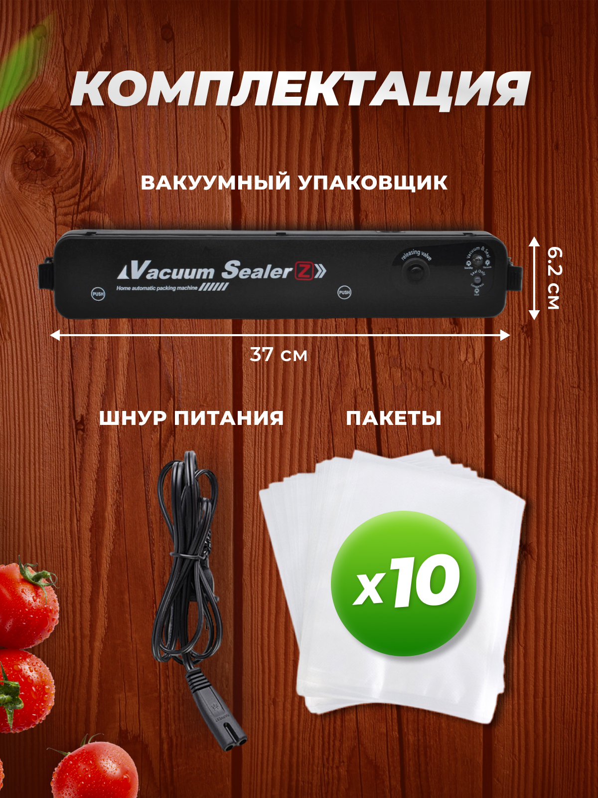 Вакуумный упаковщик Vacuum Sealer Z, вакууматор для продуктов с 10 рифлеными вакуумными пакетами - фотография № 7