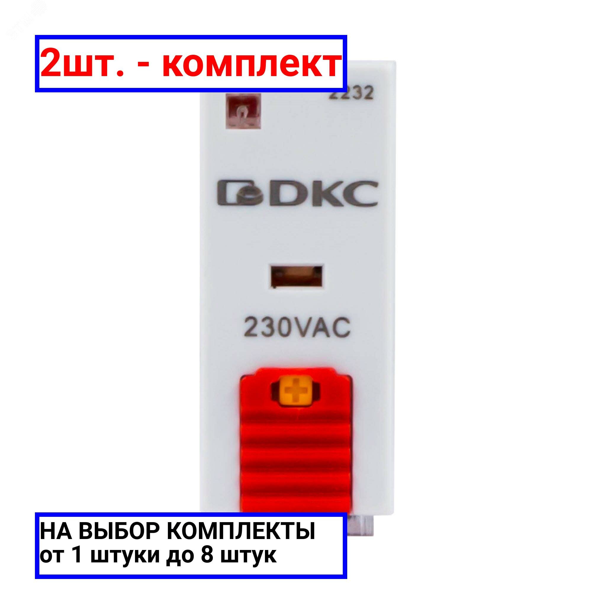 фото 2шт. - Реле миниатюрное промышленное, 2CO, ком. ток 8А, AgSnO2, напряжение 230V AC, опция: тест-кнопка+светодиод / DKC; арт. IR-230AC-2CO-D; оригинал / - цᴇʜᴀ зᴀ 2шт