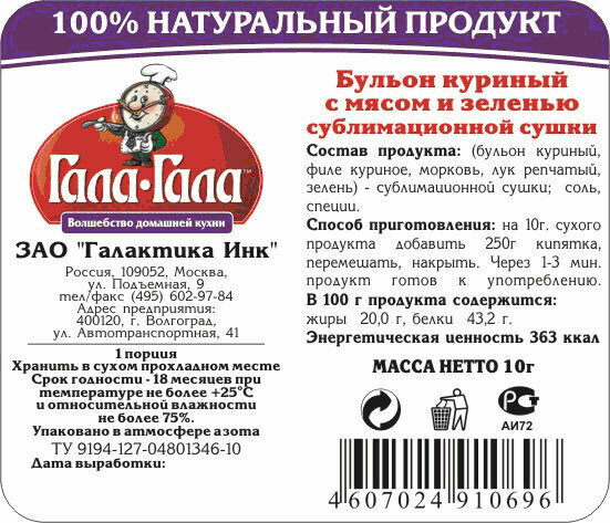 Бульон куриный с мясом и зеленью "Гала-Гала" 10 г Комплект 3 штуки