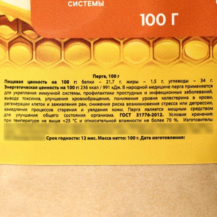 Перга пчелиная, уменьшение холестерина в крови, укрепление нервной системы, 100 г. - фотография № 3
