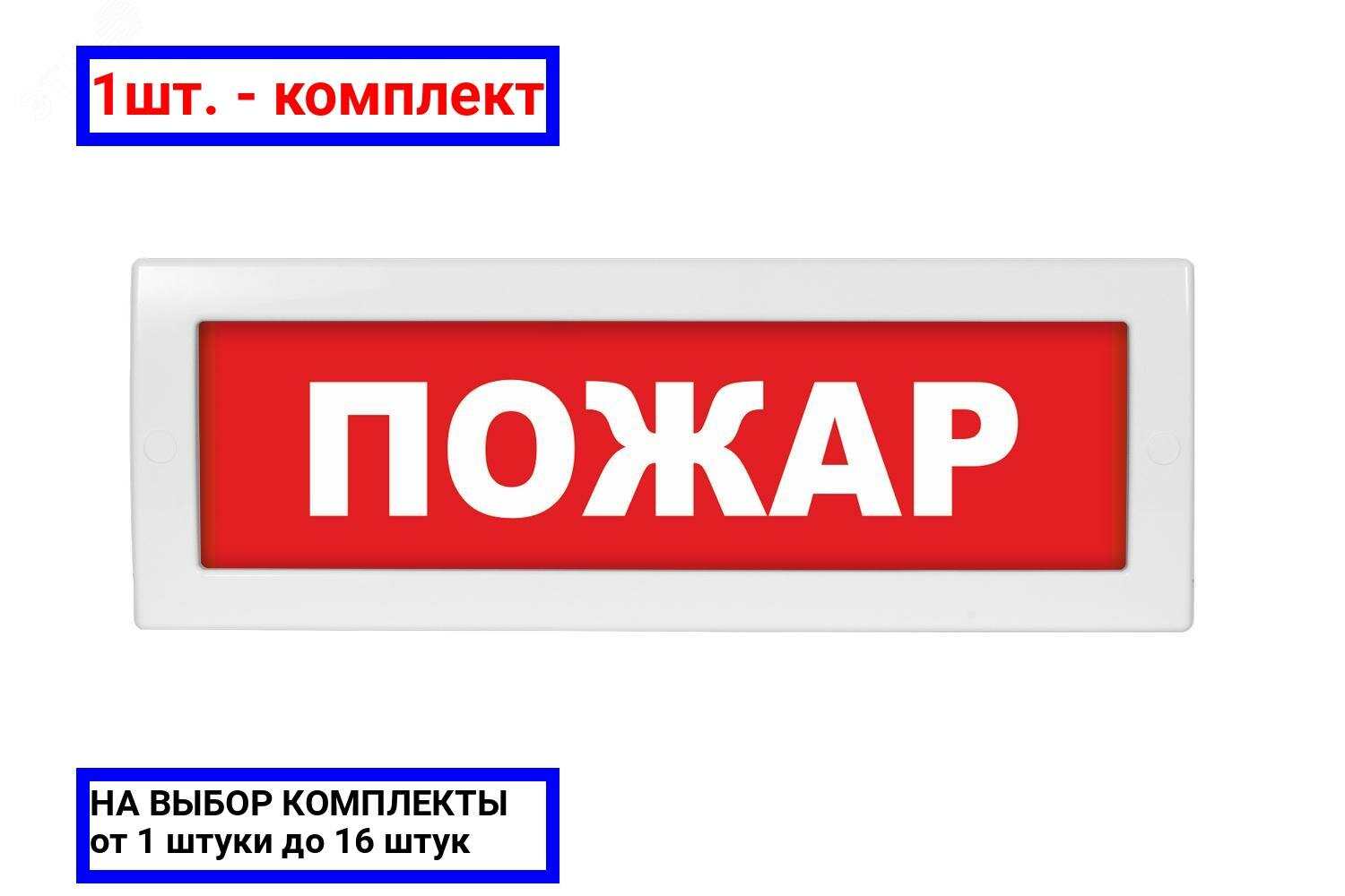 1шт. - Оповещатель световой Молния-24 Пожар красный фон / Вистл; арт. Молния 24 Пожар; оригинал / - комплект 1шт