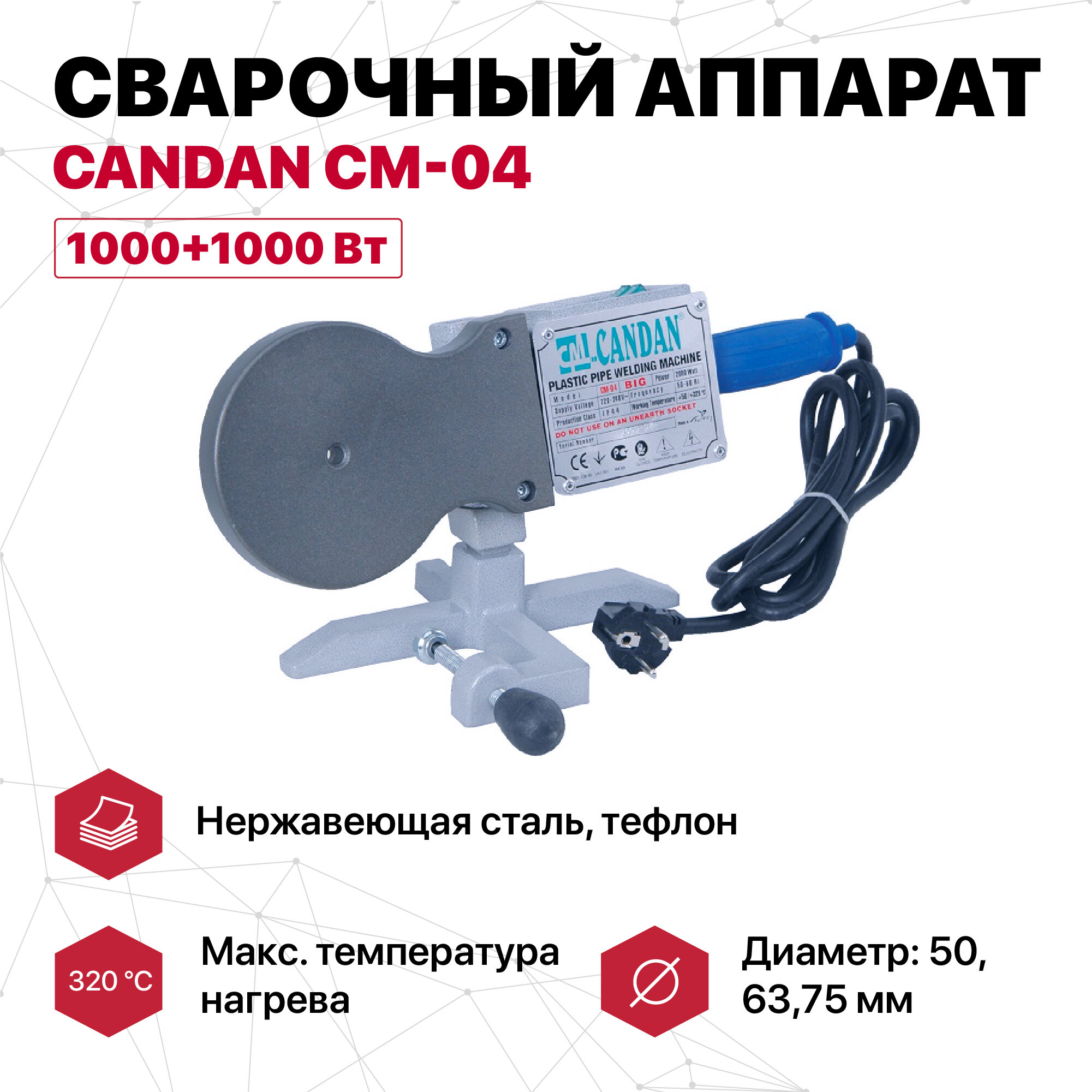 Сварочный аппарат CANDAN СМ-04 (506375) 1000+1000 вт