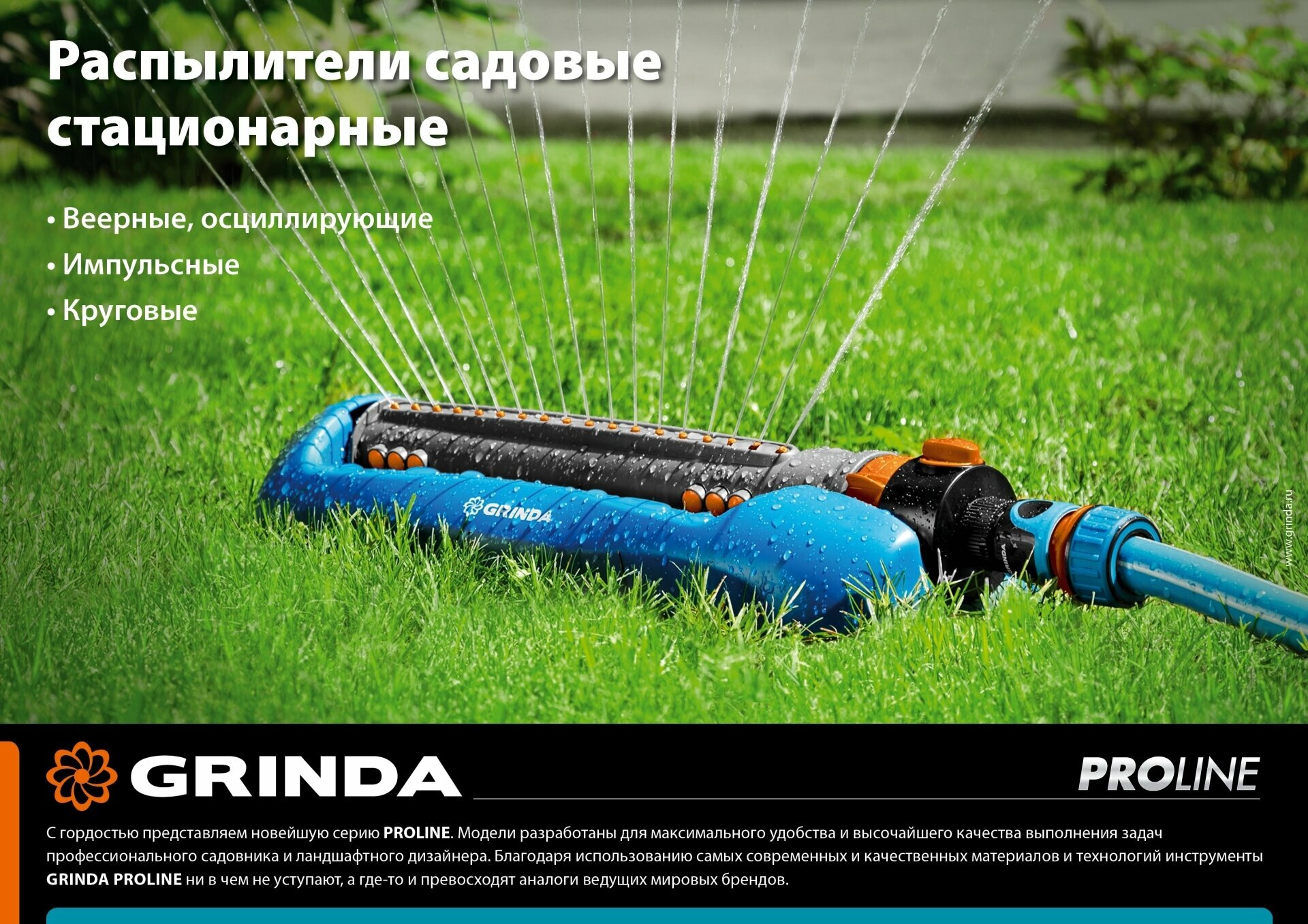 GRINDA PROLine RR-Pro, Распылитель круговой 429317 - фотография № 8