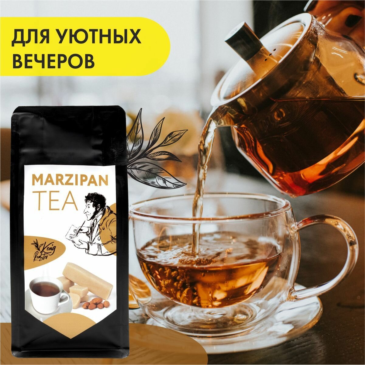 Марципановый черный чай Kenig Roaster. Листовой черный чай 60г. - фотография № 5