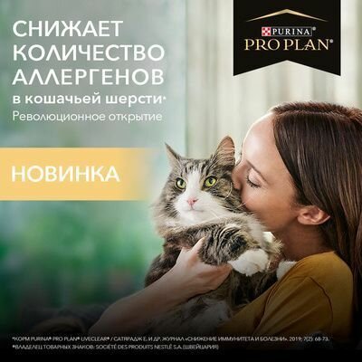 Purina Pro Plan LiveСlear для стерилизованных кошек и кастрированных котов, с индейкой - фотография № 7