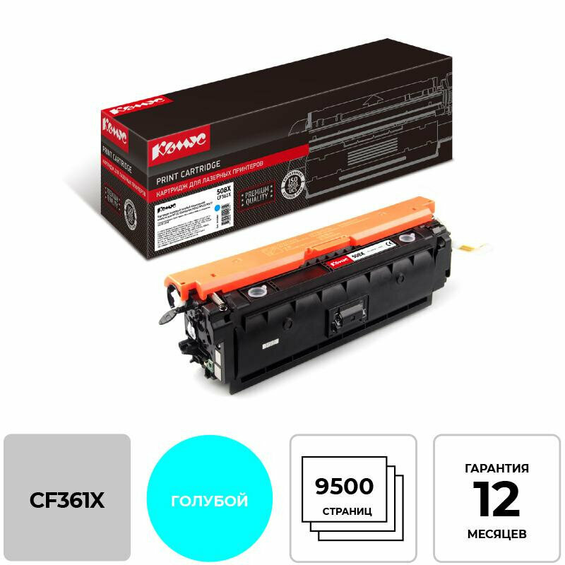 Картридж лазерный Комус 508X CF361X гол. для HP CLJ M252/M277, 856082