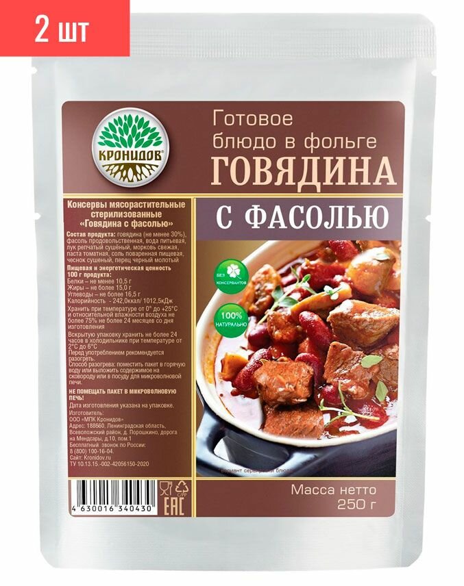 Консервы мясорастительные стерилизованные. "Говядина с фасолью" 250 г. (Кронидов) 2шт