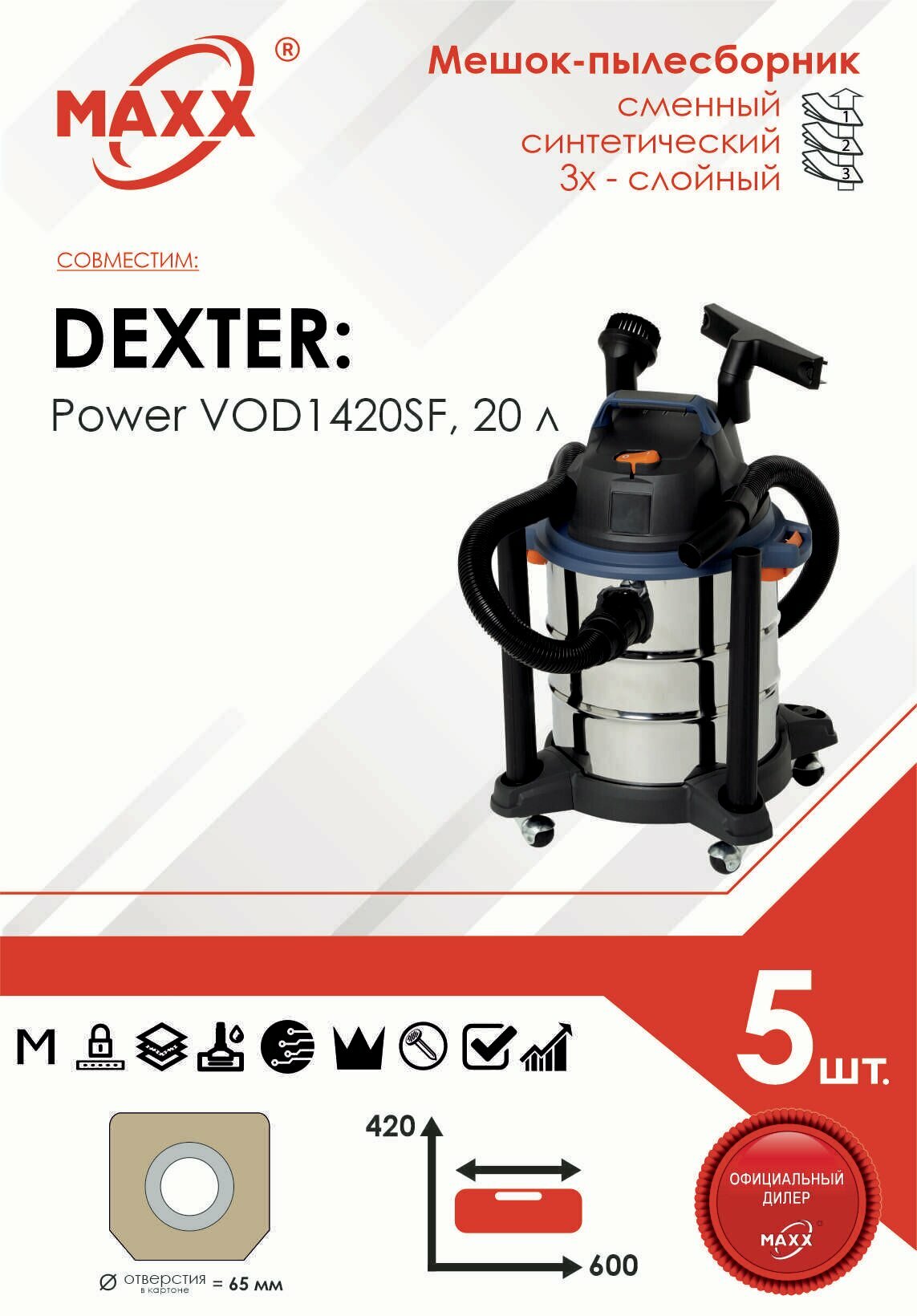 Мешок - пылесборник 5 шт. для пылесоса Dexter Power VOD1420SF, 1400 Вт, 20 л 18057161 DXS103 - фотография № 1