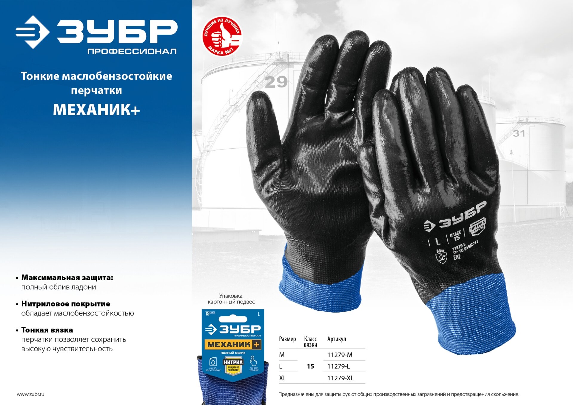 Маслобензостойкие перчатки ЗУБР МЕХАНИК+, тонкое нитриловое покрытие, полный облив ладони, размер XL - фотография № 3