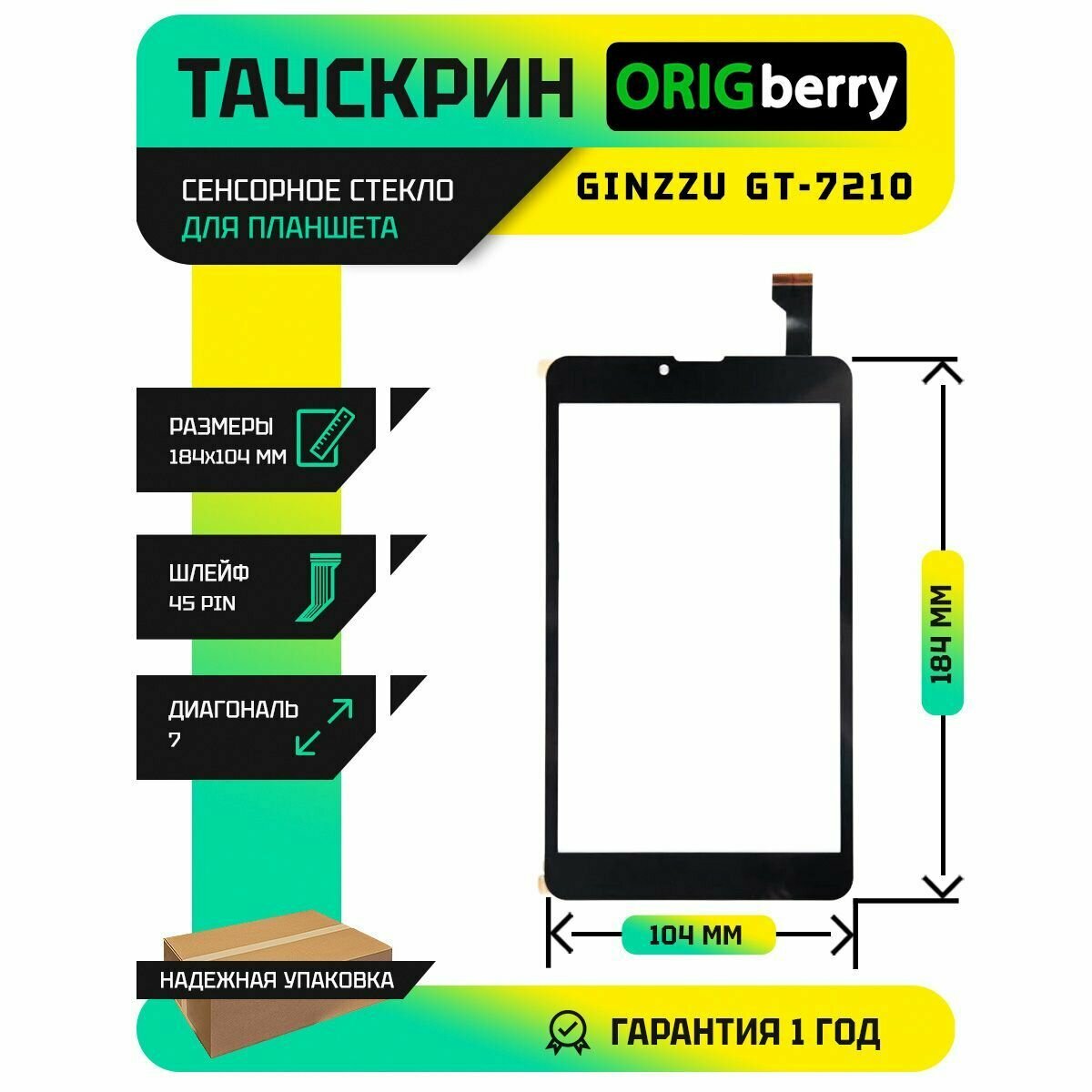 Тачскрин (Сенсорное стекло) для Ginzzu GT-7210 4G (черный)