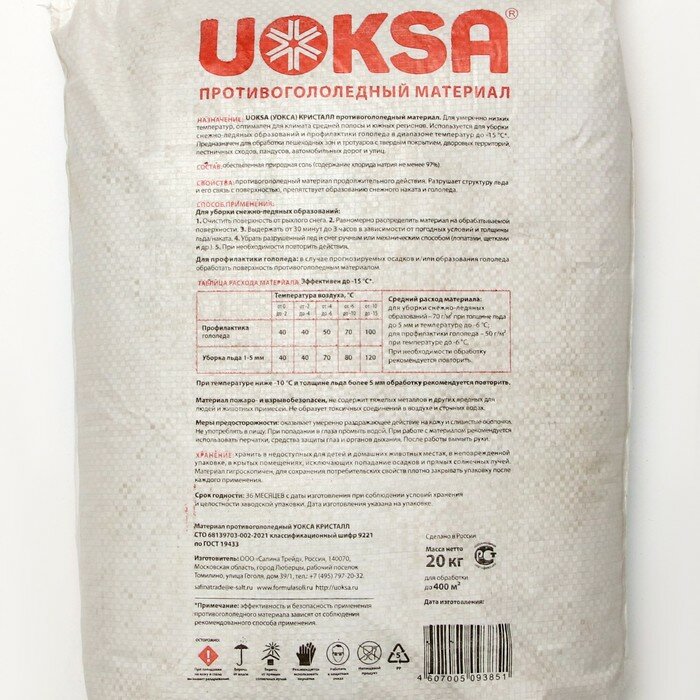 UOKSA Универсальный реагент UOKSA Кристалл -15 С, 20 кг - фотография № 2