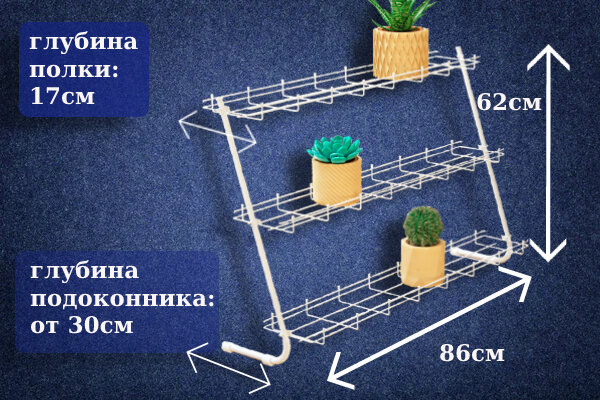 Стеллаж для рассады и цветов на подоконник "Хедера", 86см - фотография № 8