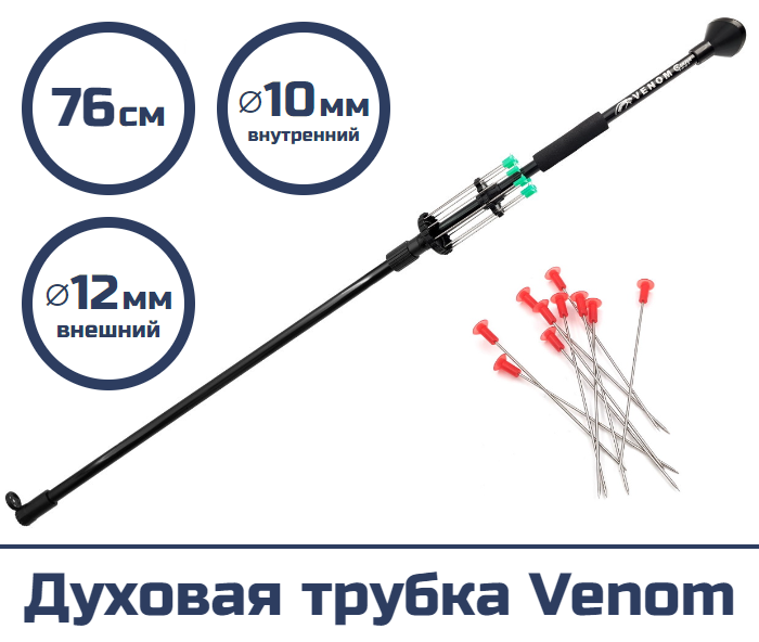 Духовая трубка Centershot Venom 76 см.