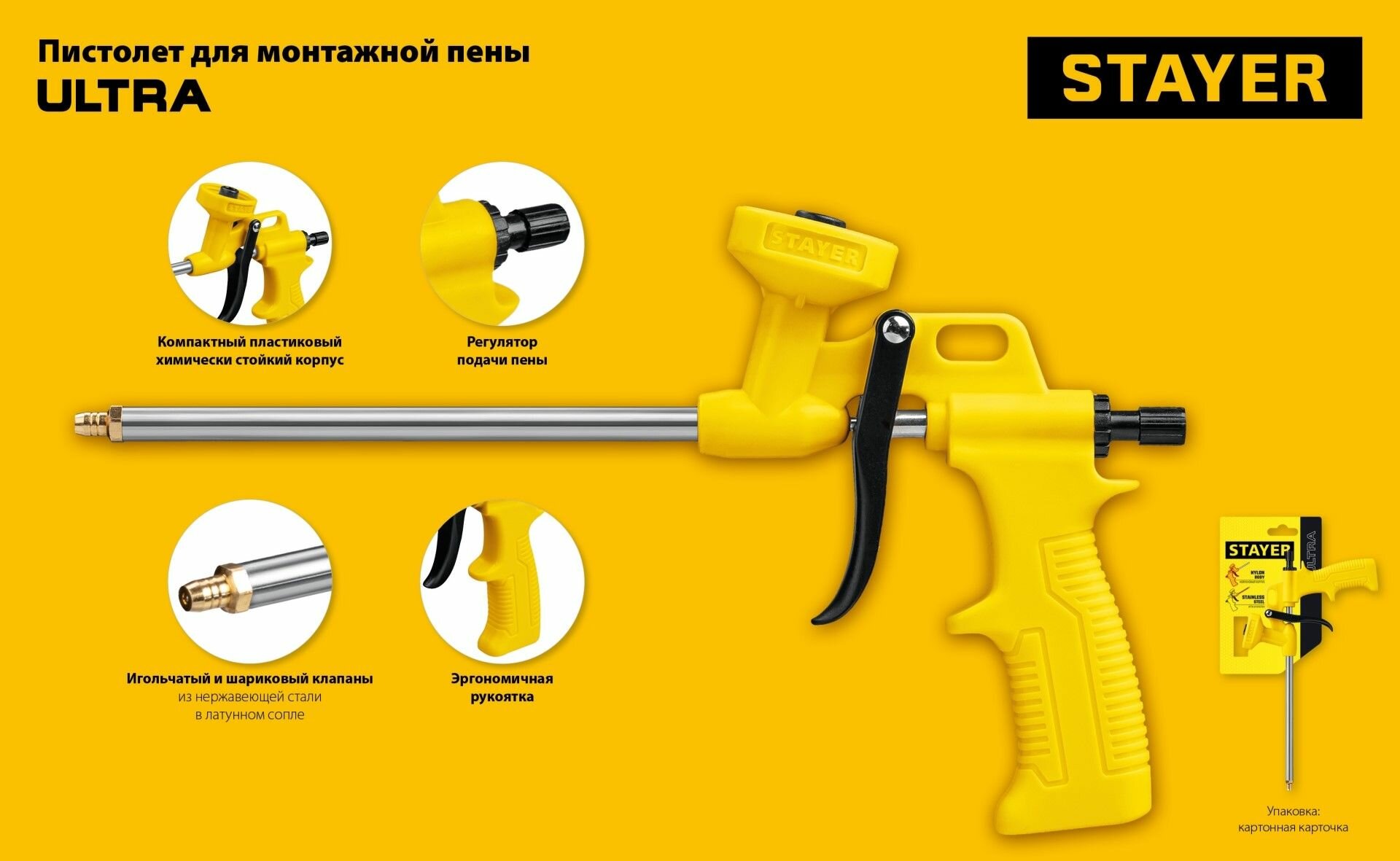 фото STAYER ULTRA нейлоновый пистолет для монтажной пены (06860_z02)
