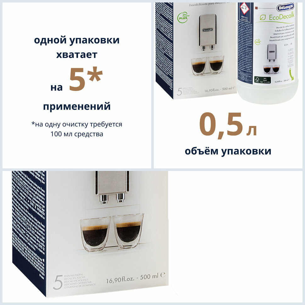 Средство от накипи DELONGHI, 500 мл, DLSC500, 453312 - фотография № 5