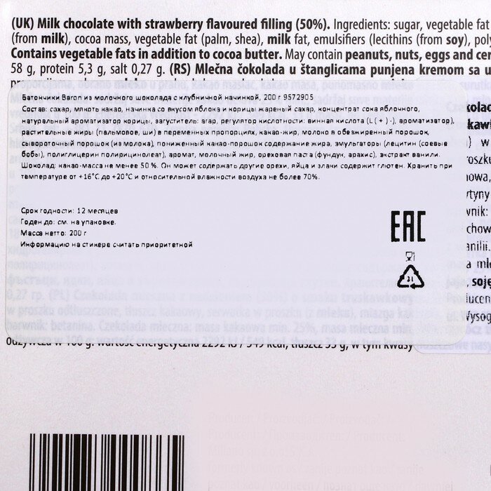 Батончики Baron из молочного шоколада с клубничной начинкой, 200 г - фотография № 2