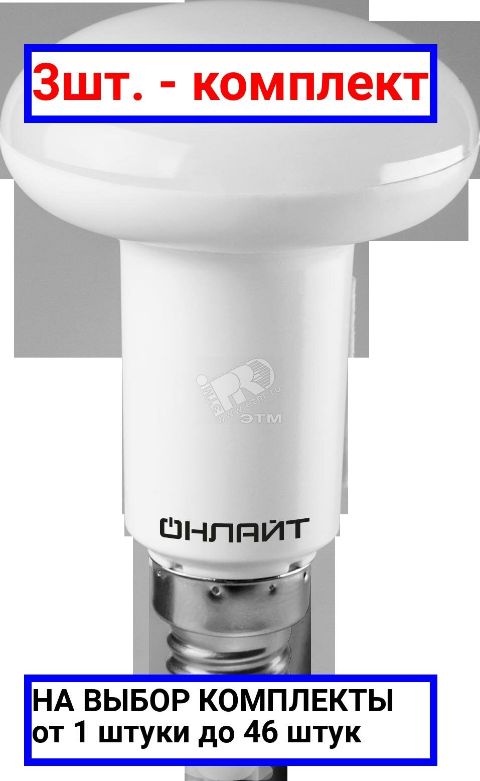 3шт. - Лампа светодиодная LED зеркальная 5вт E14 R50 белый / онлайт; арт. 71652 ОLL-R50; оригинал / - комплект 3шт
