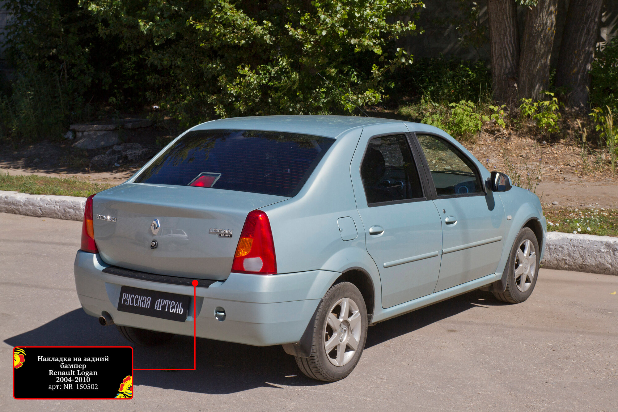 Накладка на задний бампер для Рено Логан 1 2004-2009 год выпуска (Renault Logan 1) Русская Артель NR-150502