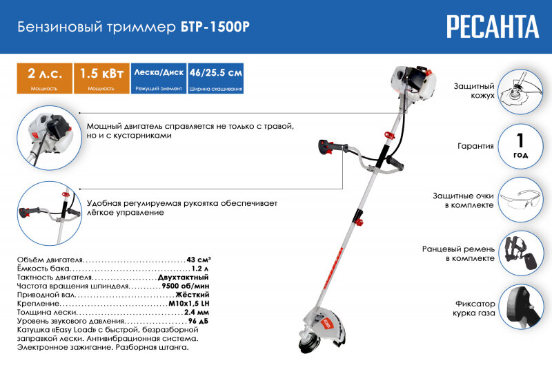 Триммер бензиновый Ресанта БТР-1500Р 70/2/36 - фотография № 2