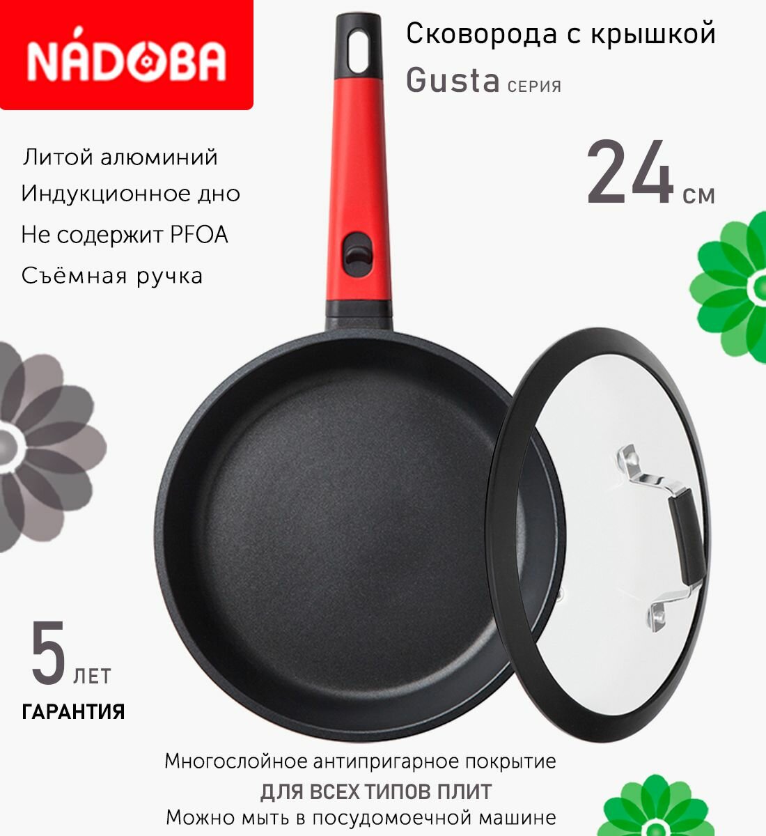Сковорода с крышкой NADOBA 24см, серия "Gusta" (арт. 729218/751413)