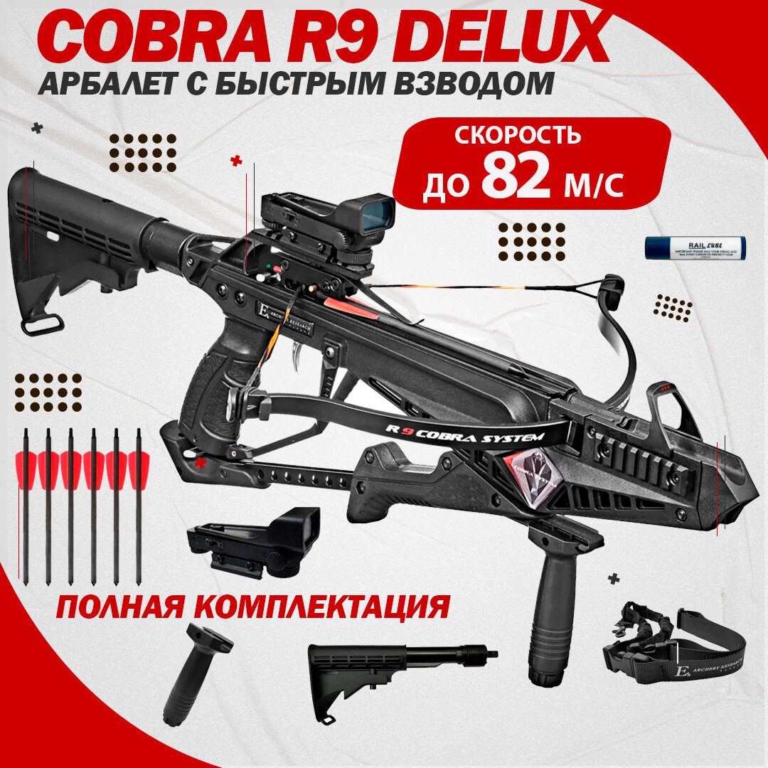 Арбалет рекурсивный EK COBRA SYSTEM R9 Deluxe