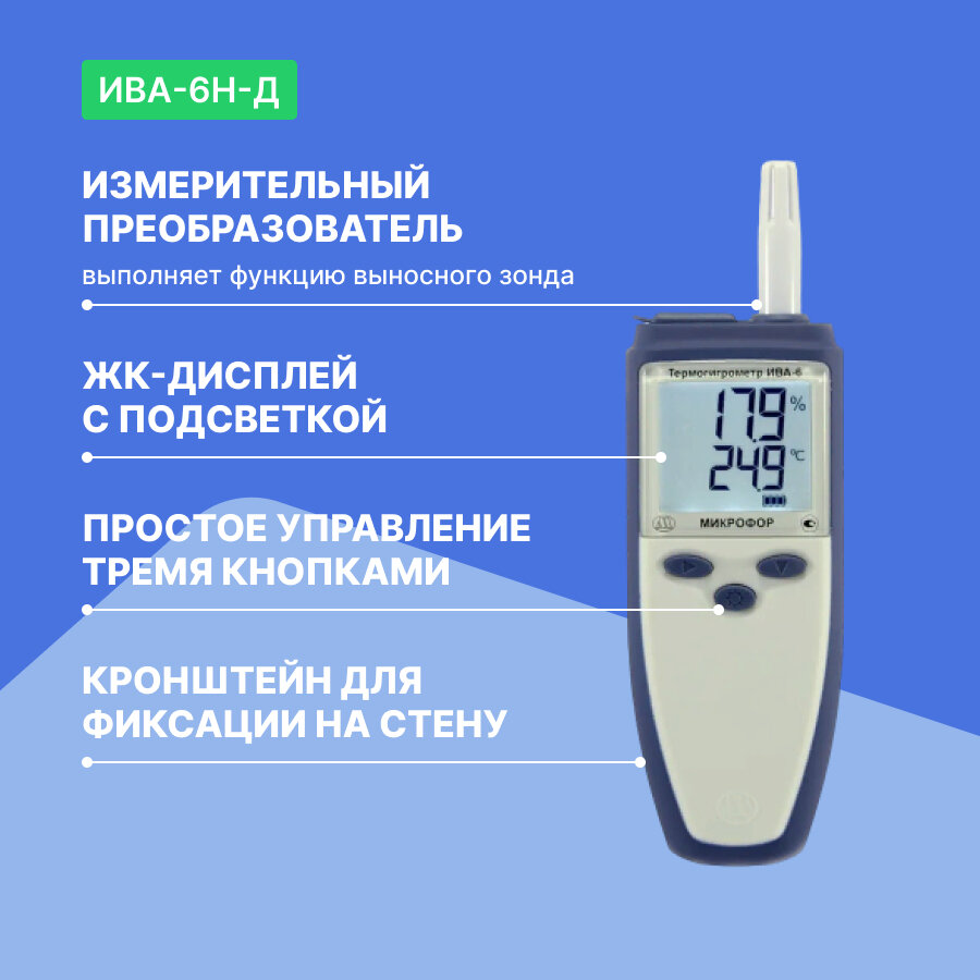 Термогигрометр ИВА-6Н-Д - фотография № 2
