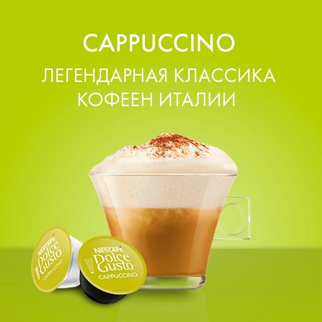 Кофе в Капсулах Nescafe Dolce Gusto Cappuccino 6 упаковок по 16 Капсул / Нескафе Дольче Густо Капучино - фотография № 9