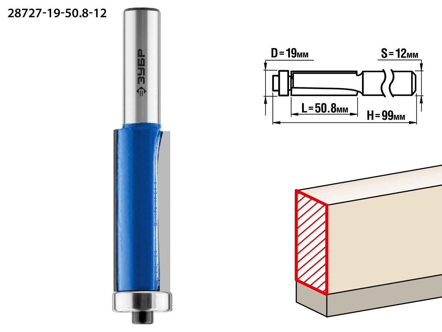 ЗУБР 19x50.8мм хвостовик 12мм фреза кромочная с нижним подшипником